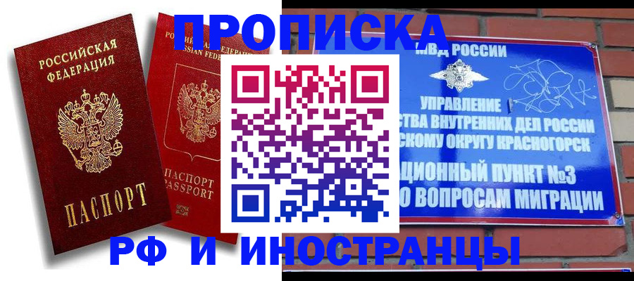 временная регистрация купить в Гурьевске