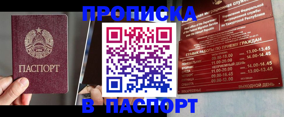 временная регистрация купить в Гурьевске