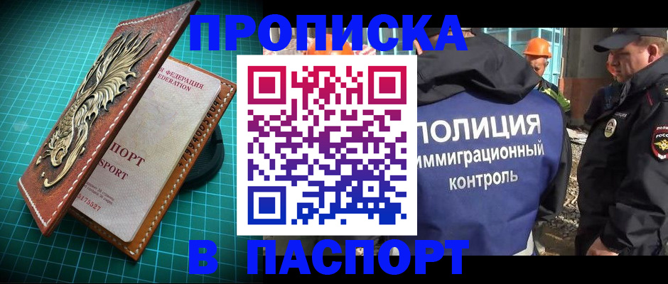 прописка в Гурьевске