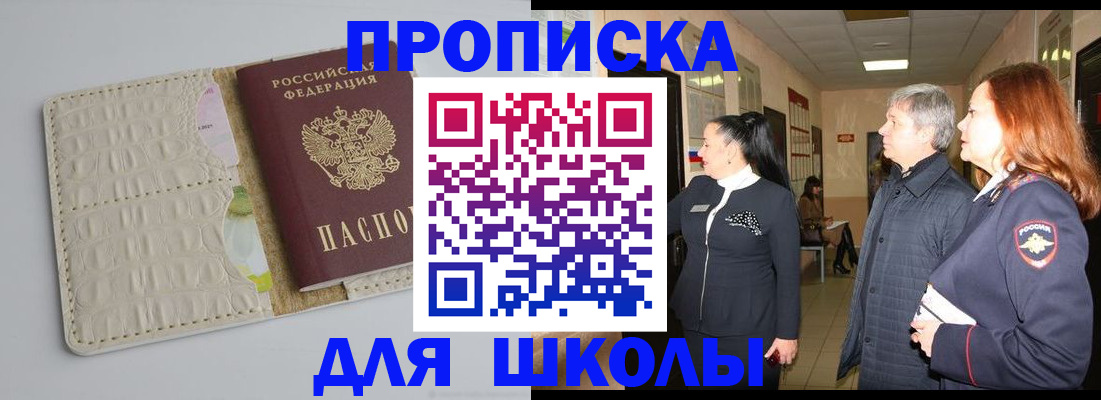 временная прописка в Гурьевске