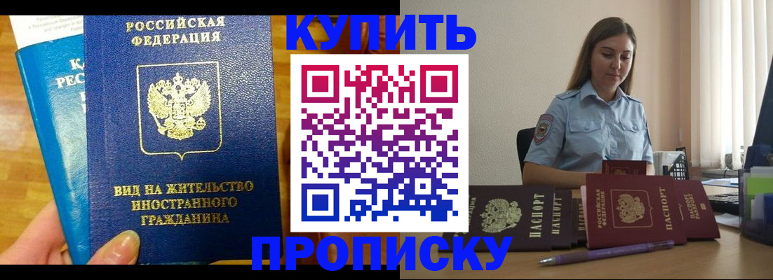 прописка гарантия в Гурьевске